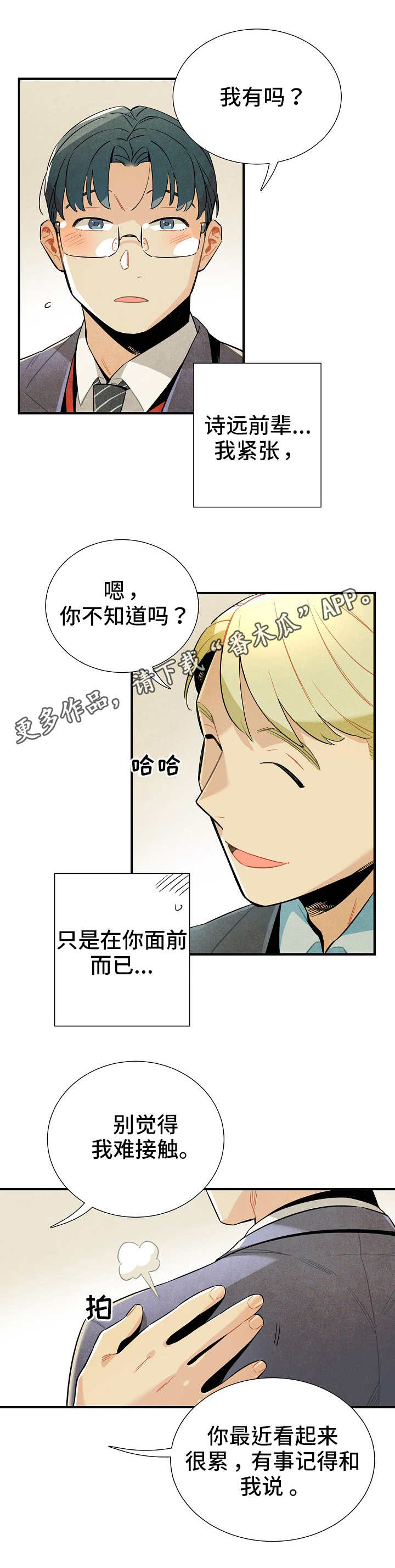 《天降外星人》第11章研究对象 第6页