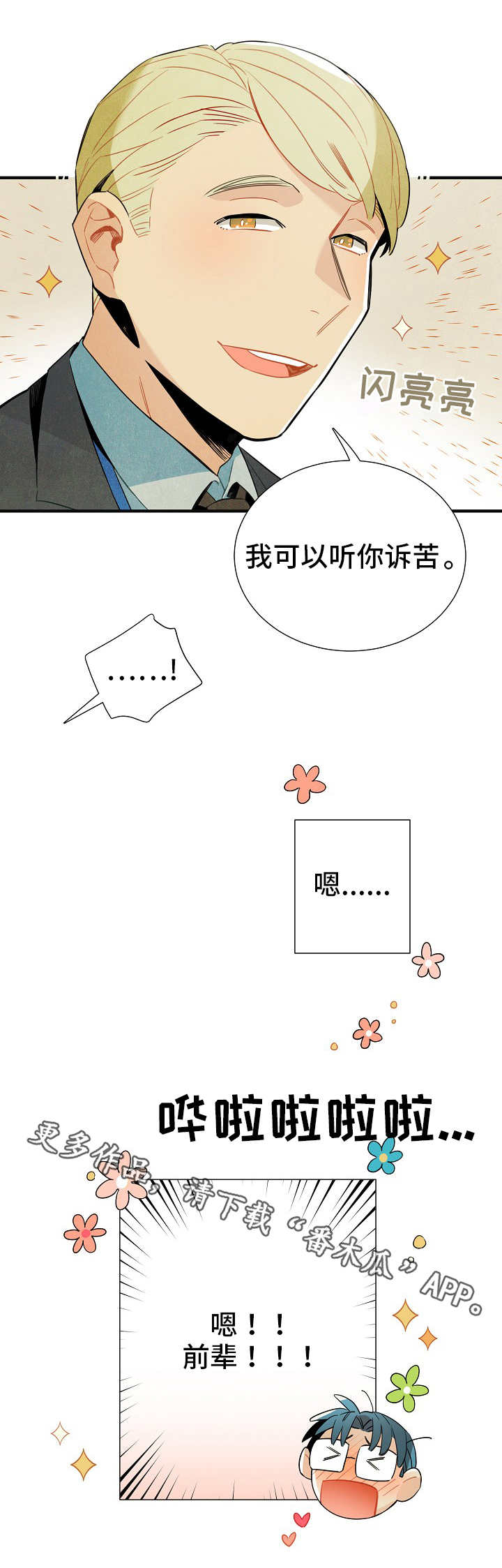 《天降外星人》第11章研究对象 第7页