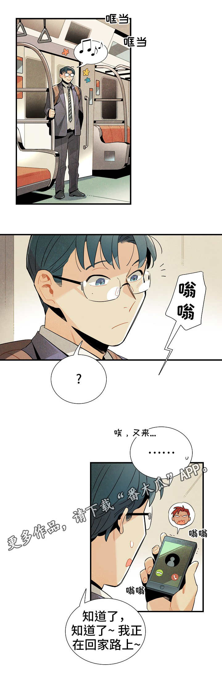 《天降外星人》第11章研究对象 第8页