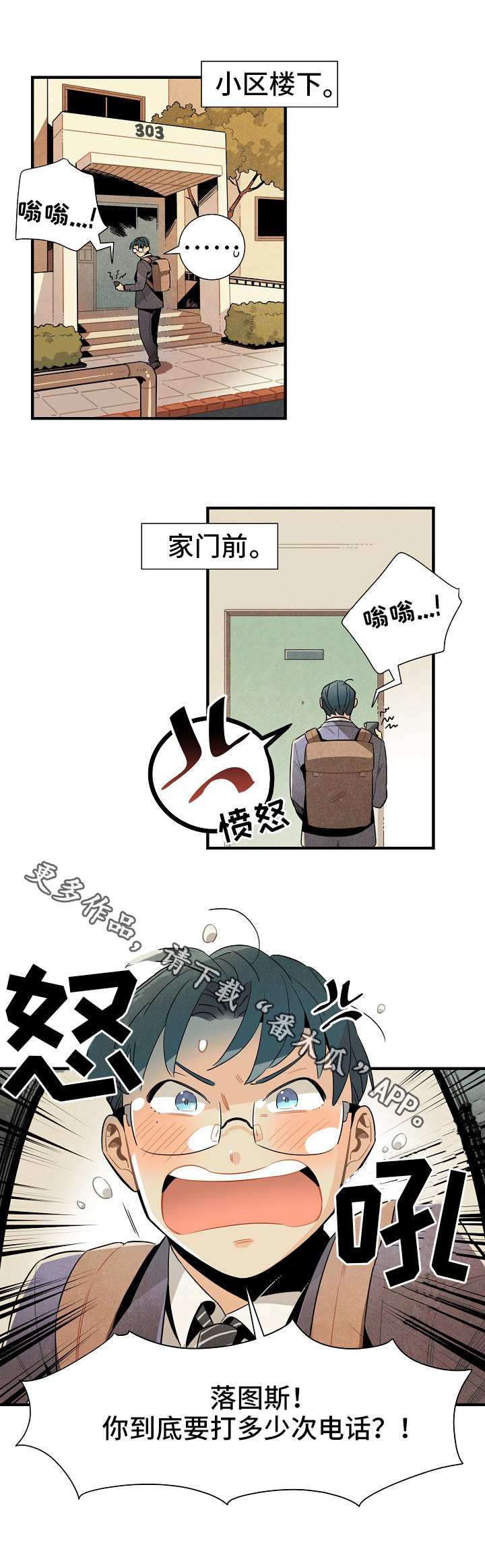 《天降外星人》第11章研究对象 第9页