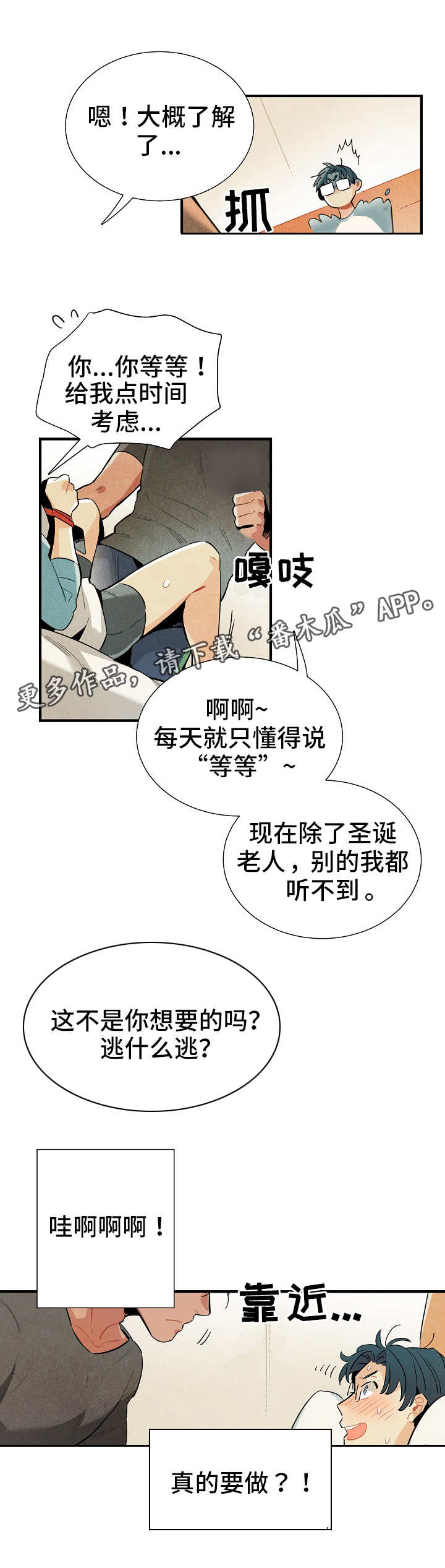 《天降外星人》第13章配合 第10页