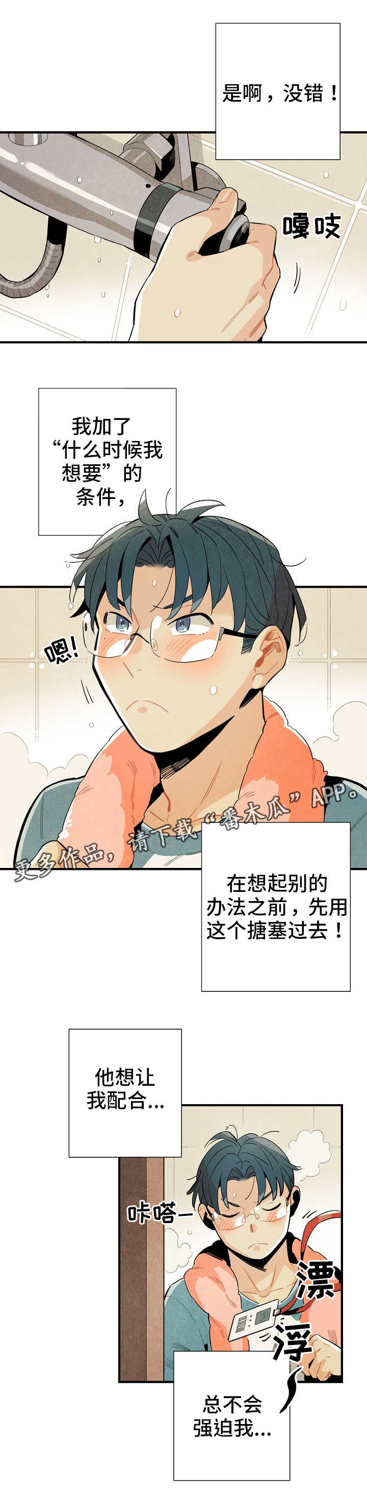 《天降外星人》第13章配合 第1页