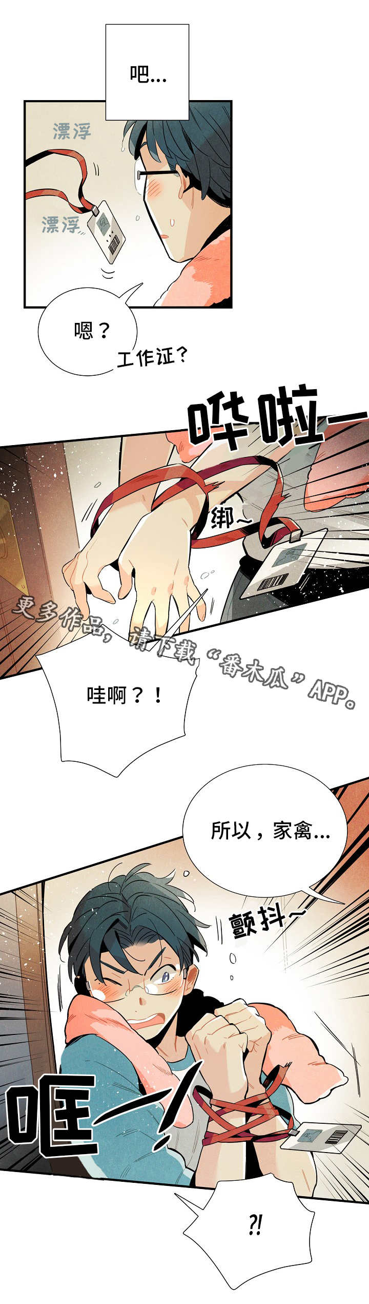 《天降外星人》第13章配合 第2页