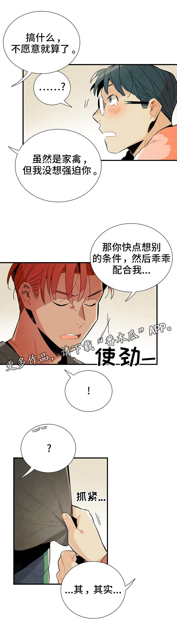 《天降外星人》第13章配合 第4页