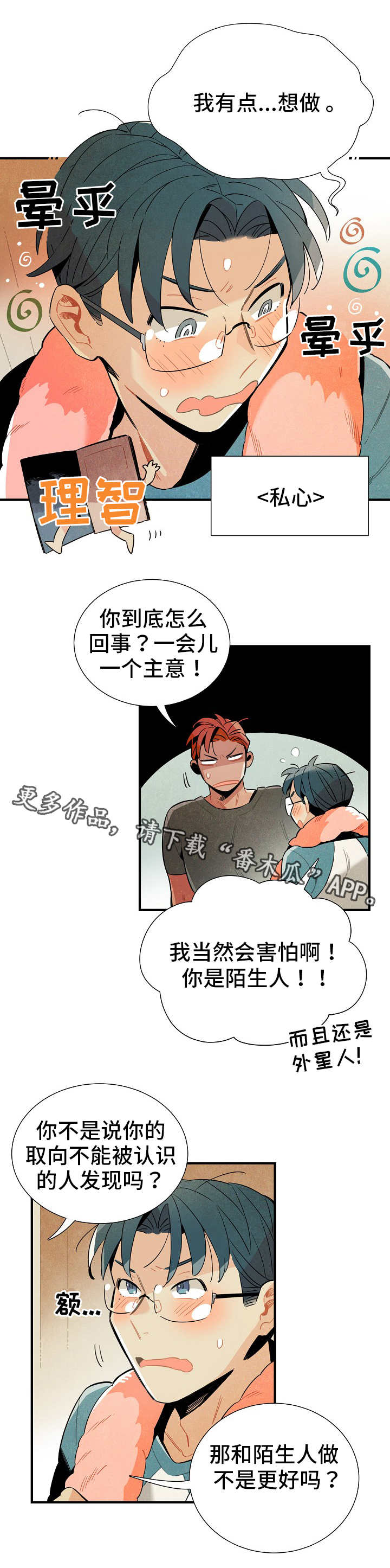 《天降外星人》第13章配合 第5页