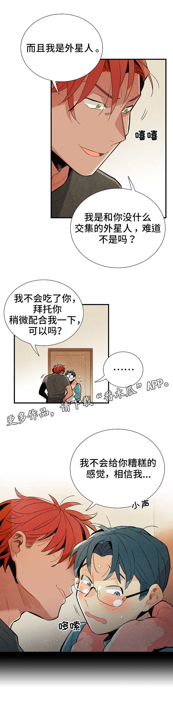 《天降外星人》第13章配合 第6页