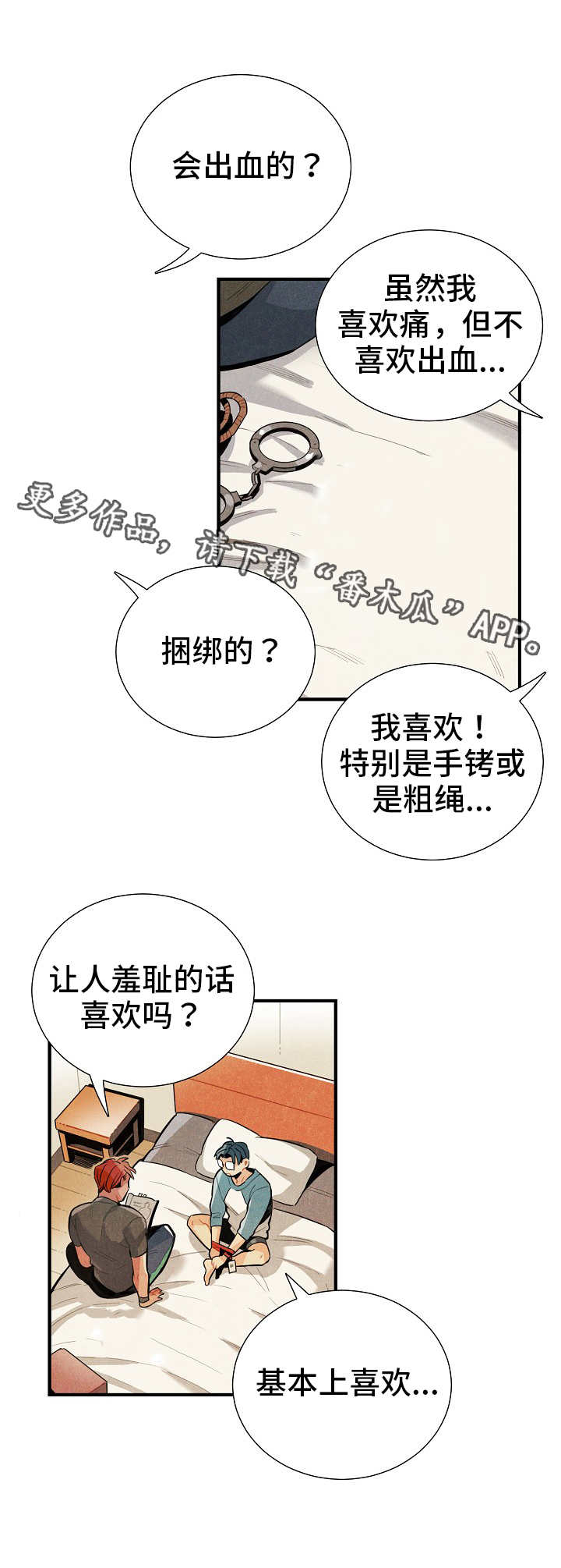 《天降外星人》第13章配合 第7页