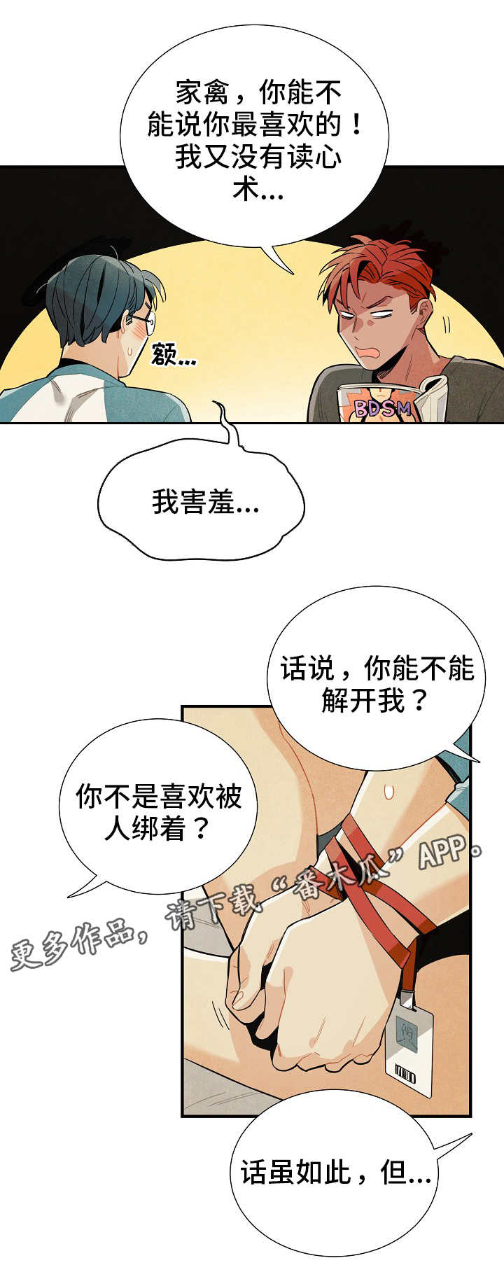 《天降外星人》第13章配合 第8页