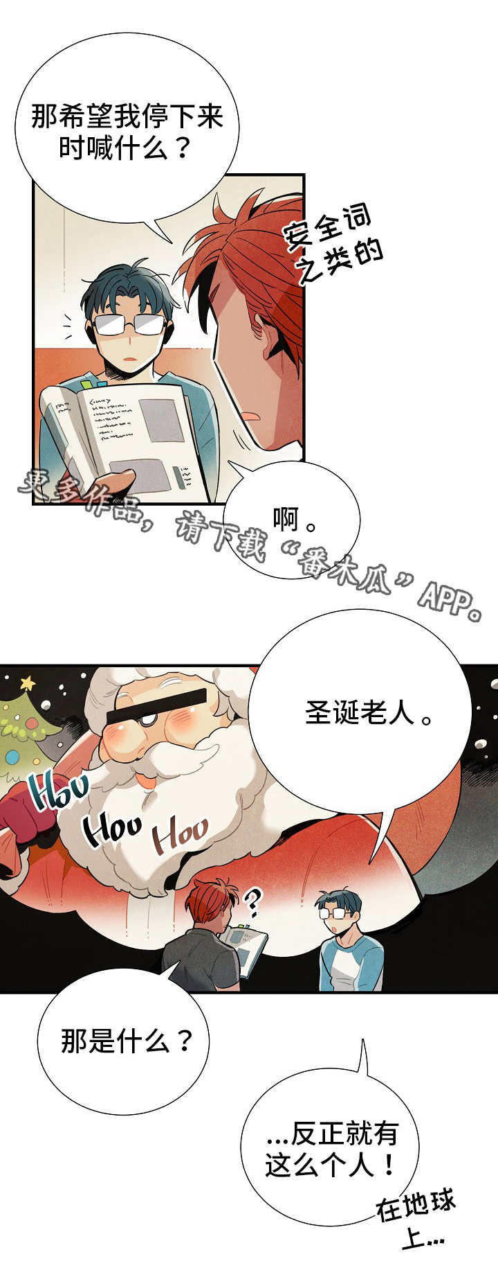 《天降外星人》第13章配合 第9页