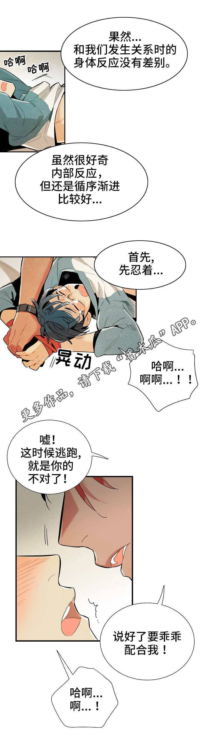 《天降外星人》第14章人体数据 第10页