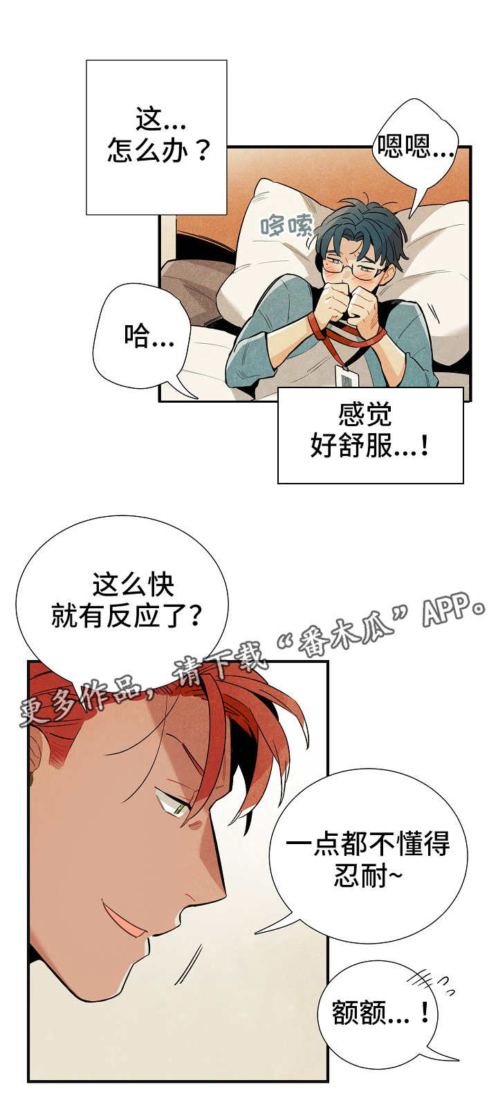 《天降外星人》第14章人体数据 第1页