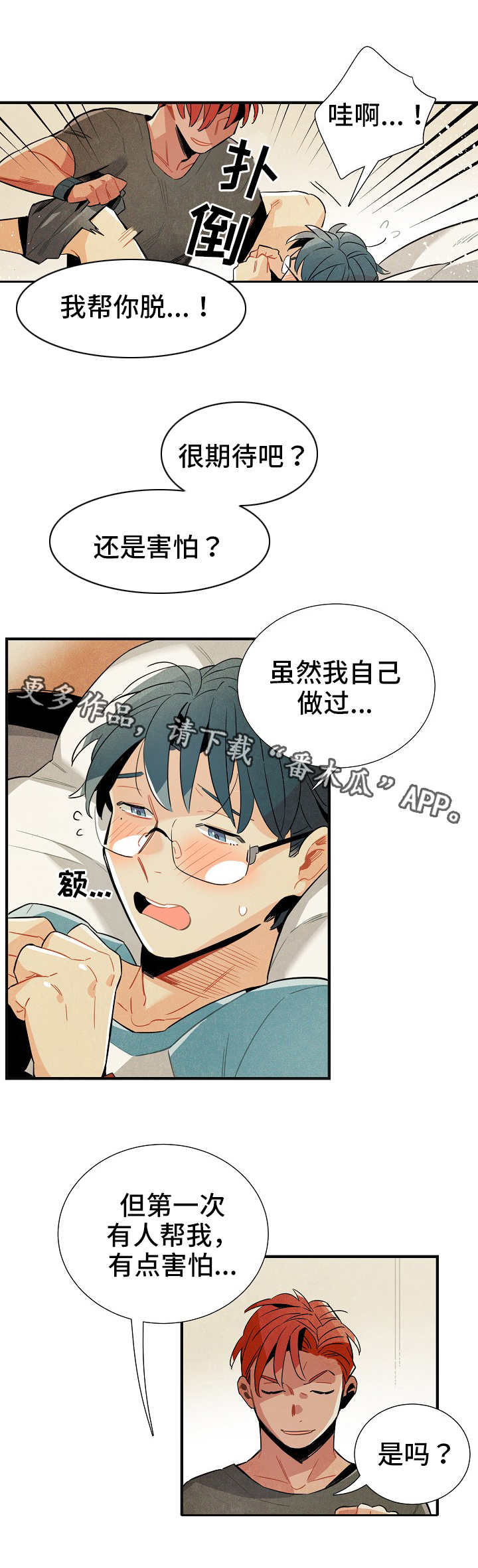《天降外星人》第14章人体数据 第2页
