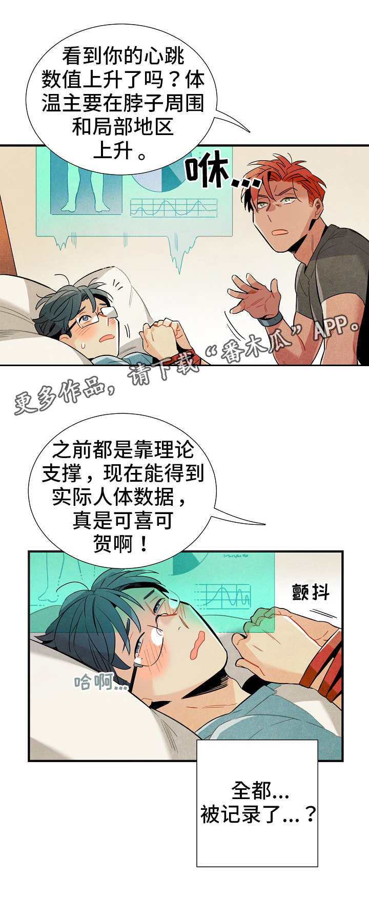 《天降外星人》第14章人体数据 第3页