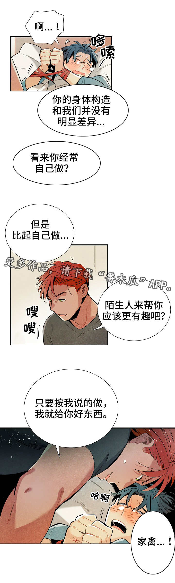 《天降外星人》第14章人体数据 第4页