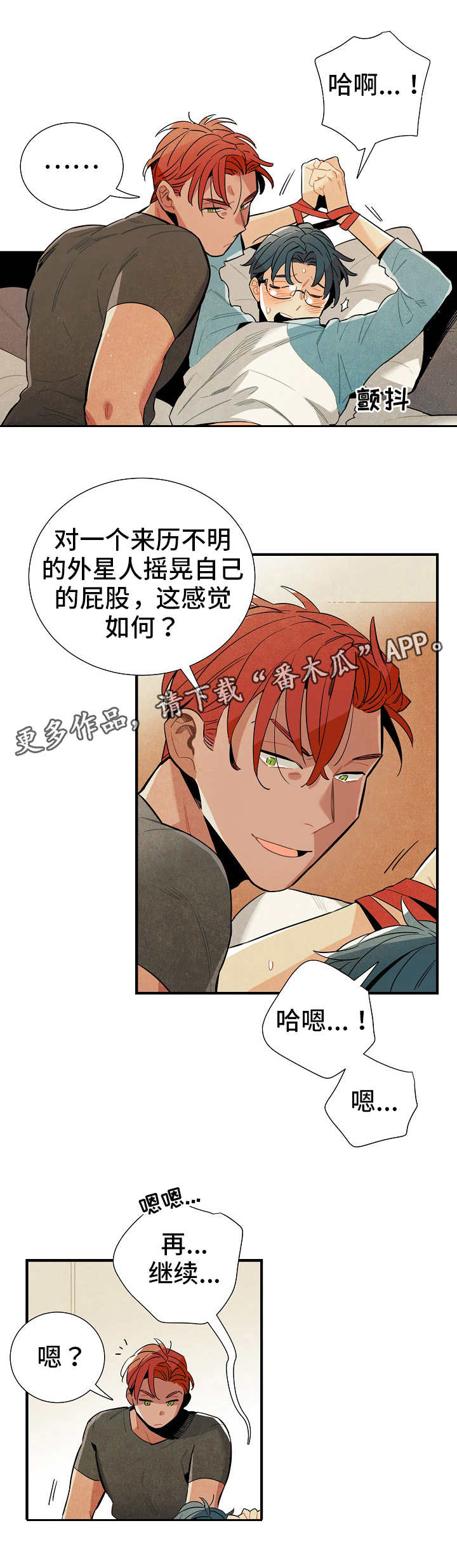 《天降外星人》第14章人体数据 第5页