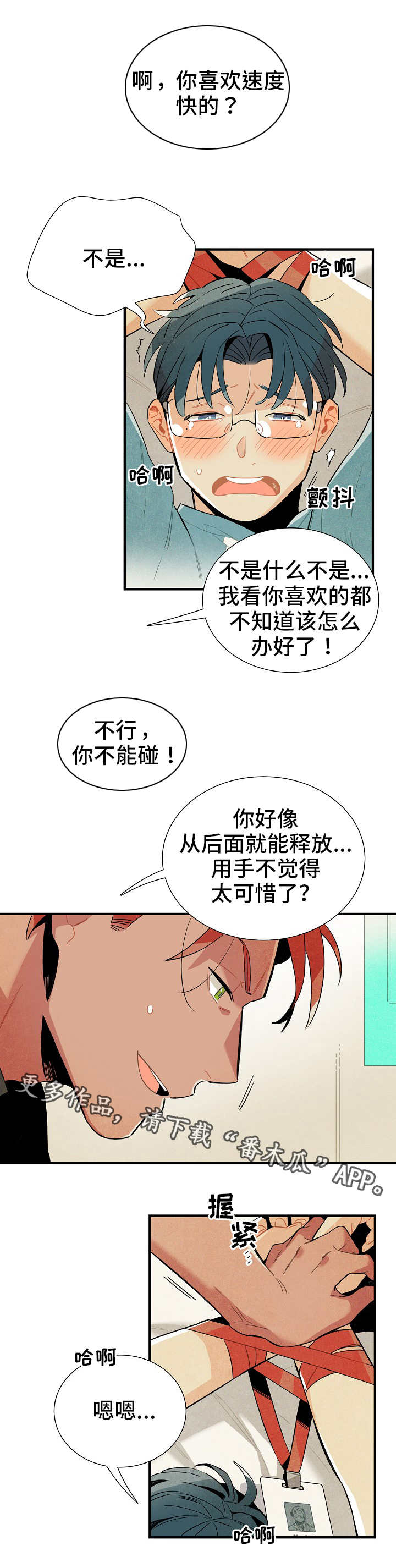 《天降外星人》第14章人体数据 第6页