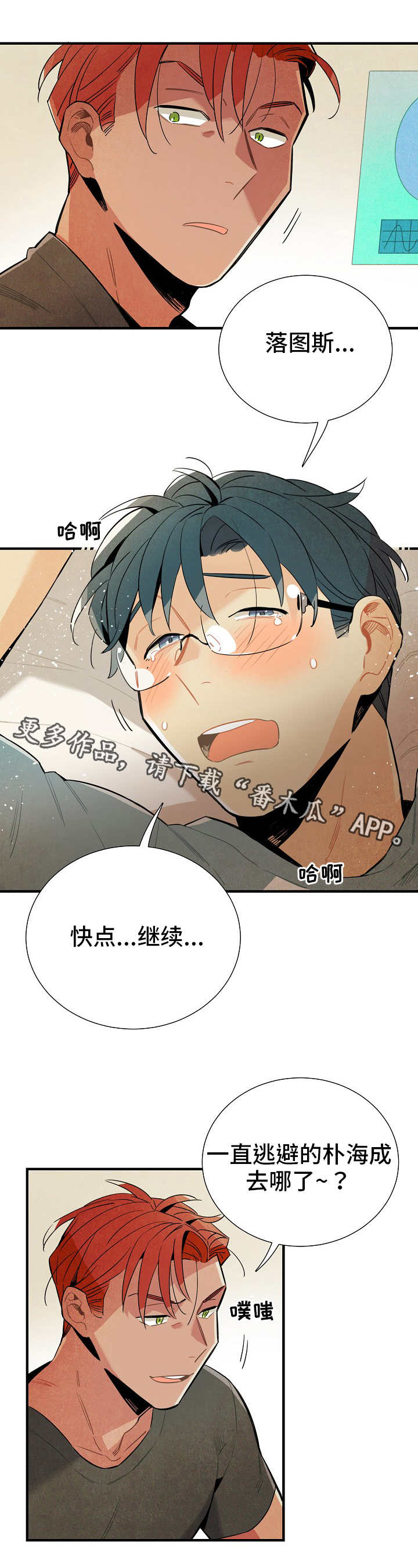 《天降外星人》第14章人体数据 第8页