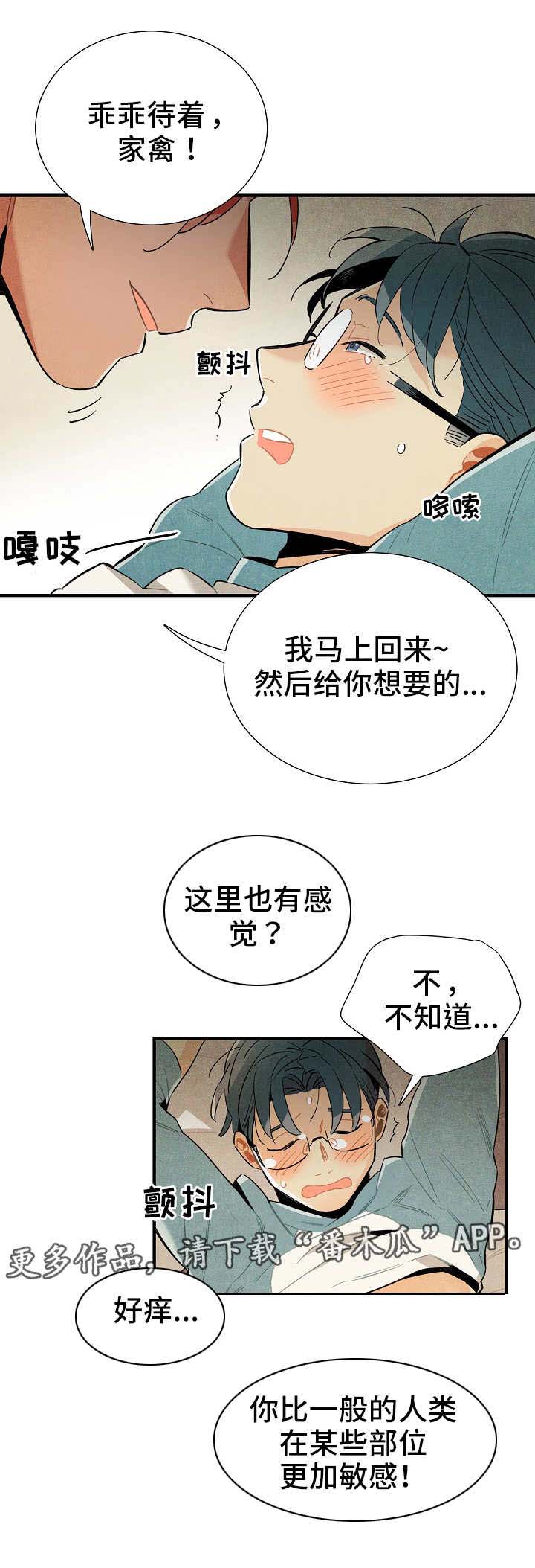 《天降外星人》第14章人体数据 第9页