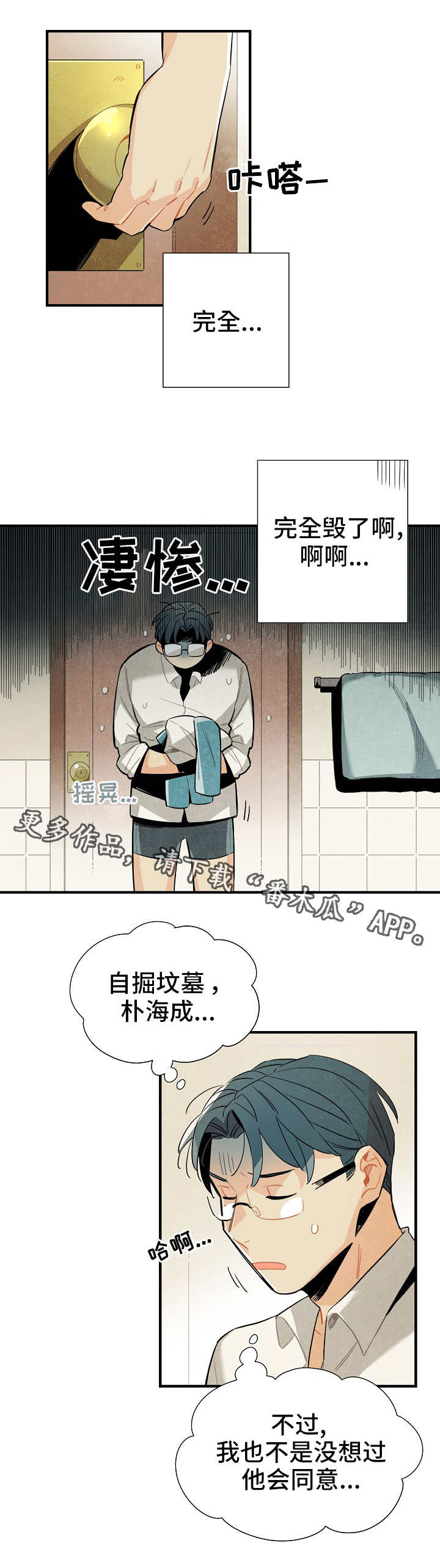 《天降外星人》第12章条件 第10页