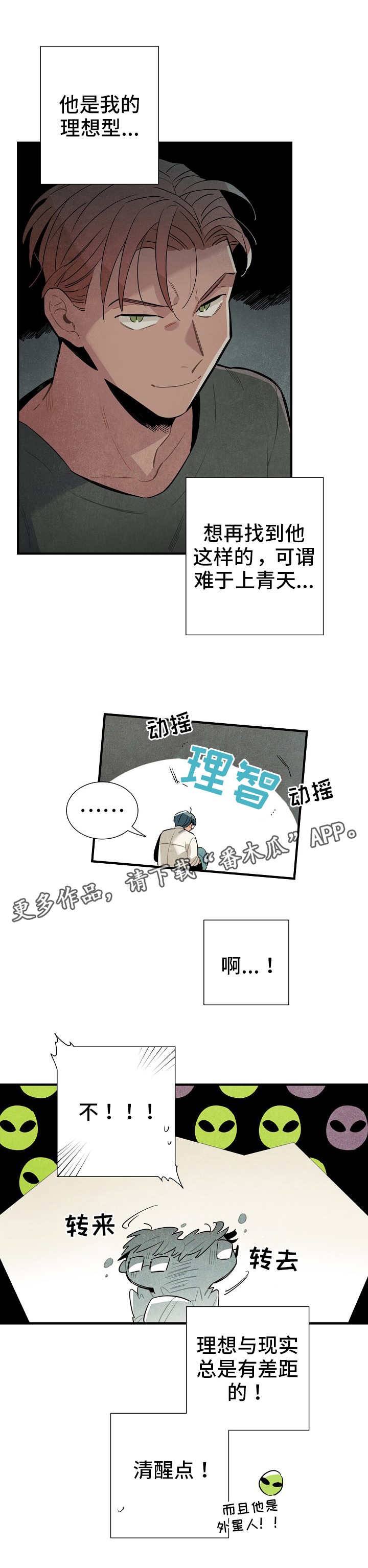 《天降外星人》第12章条件 第11页