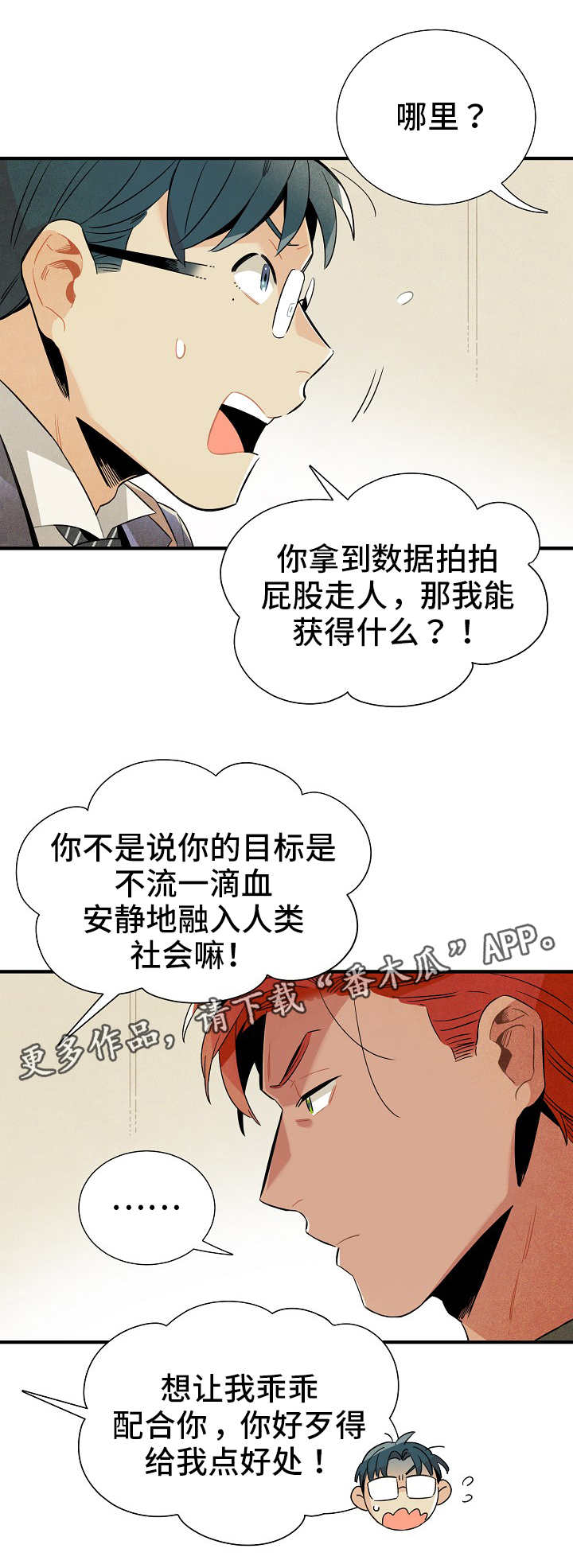 《天降外星人》第12章条件 第1页
