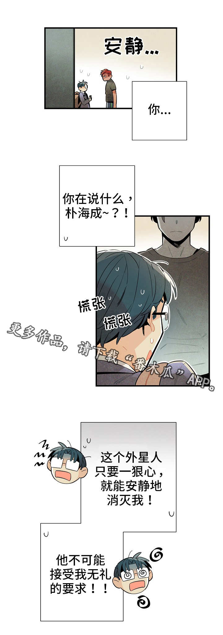 《天降外星人》第12章条件 第2页