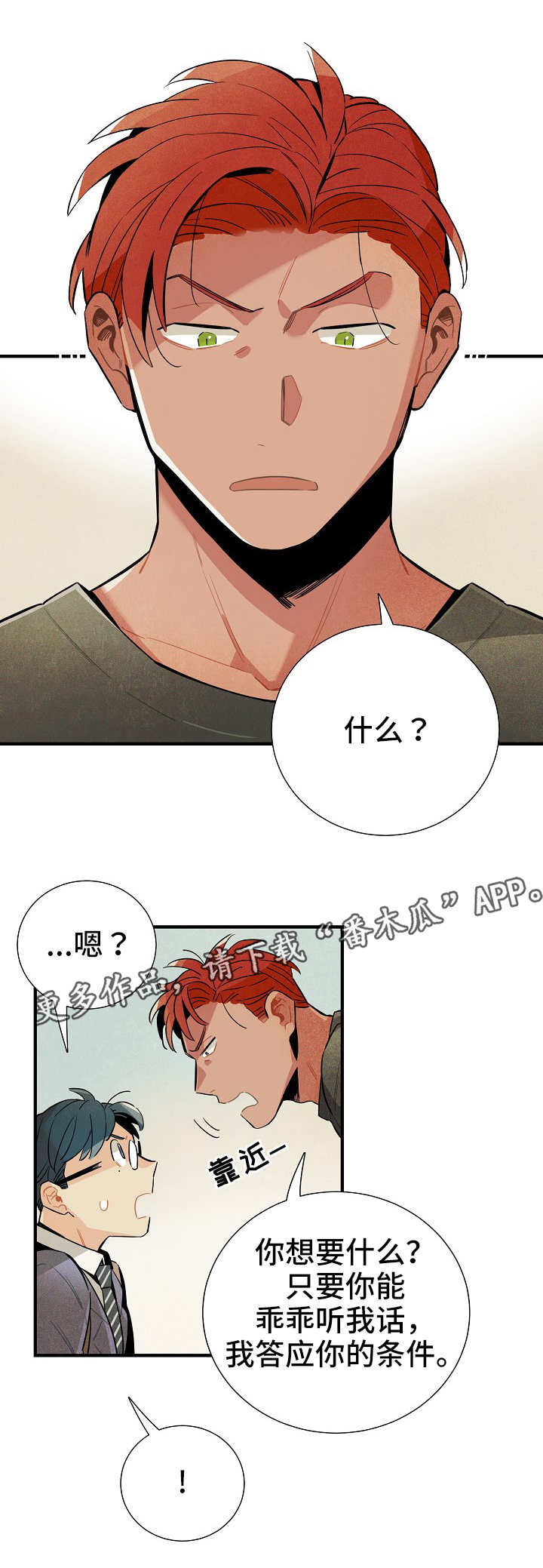 《天降外星人》第12章条件 第3页