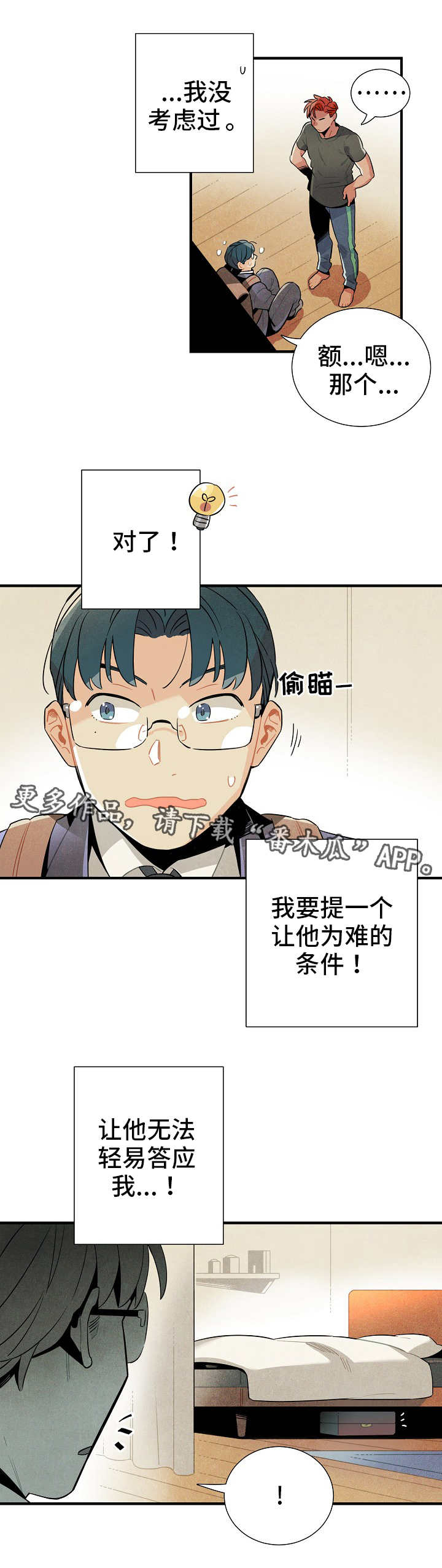 《天降外星人》第12章条件 第4页