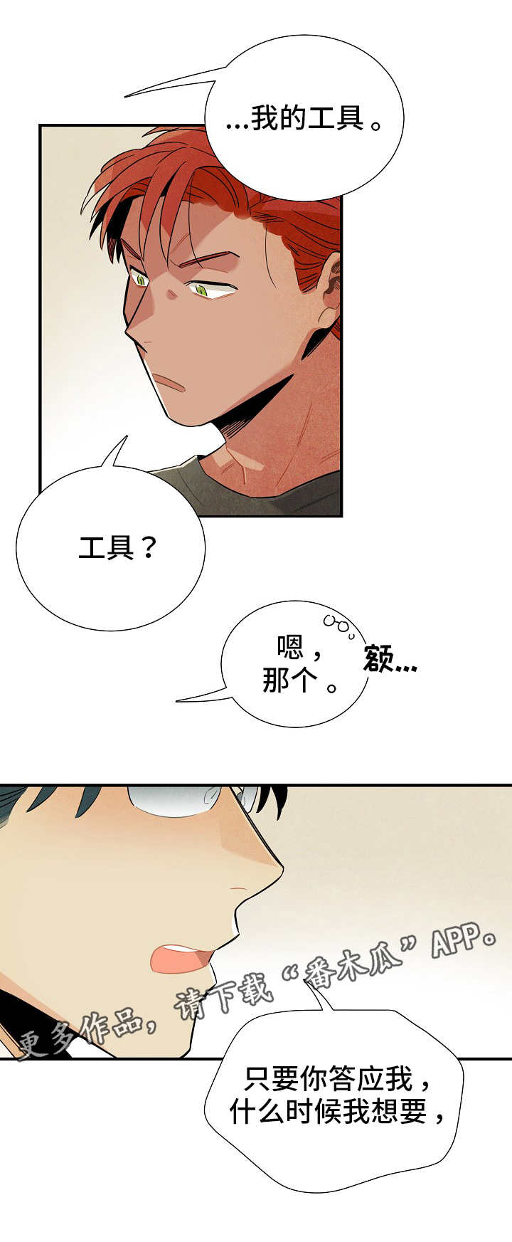 《天降外星人》第12章条件 第5页