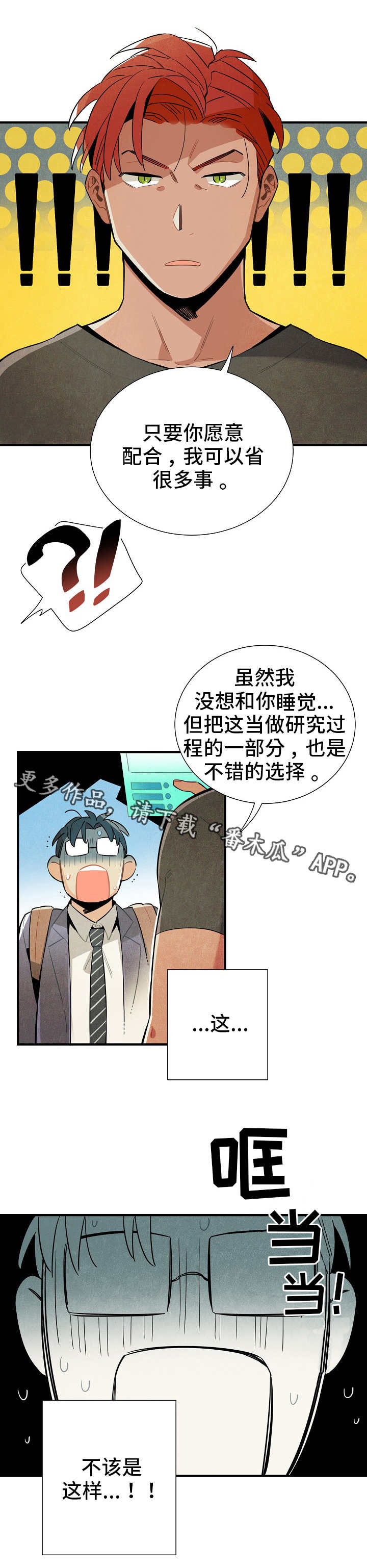 《天降外星人》第12章条件 第8页
