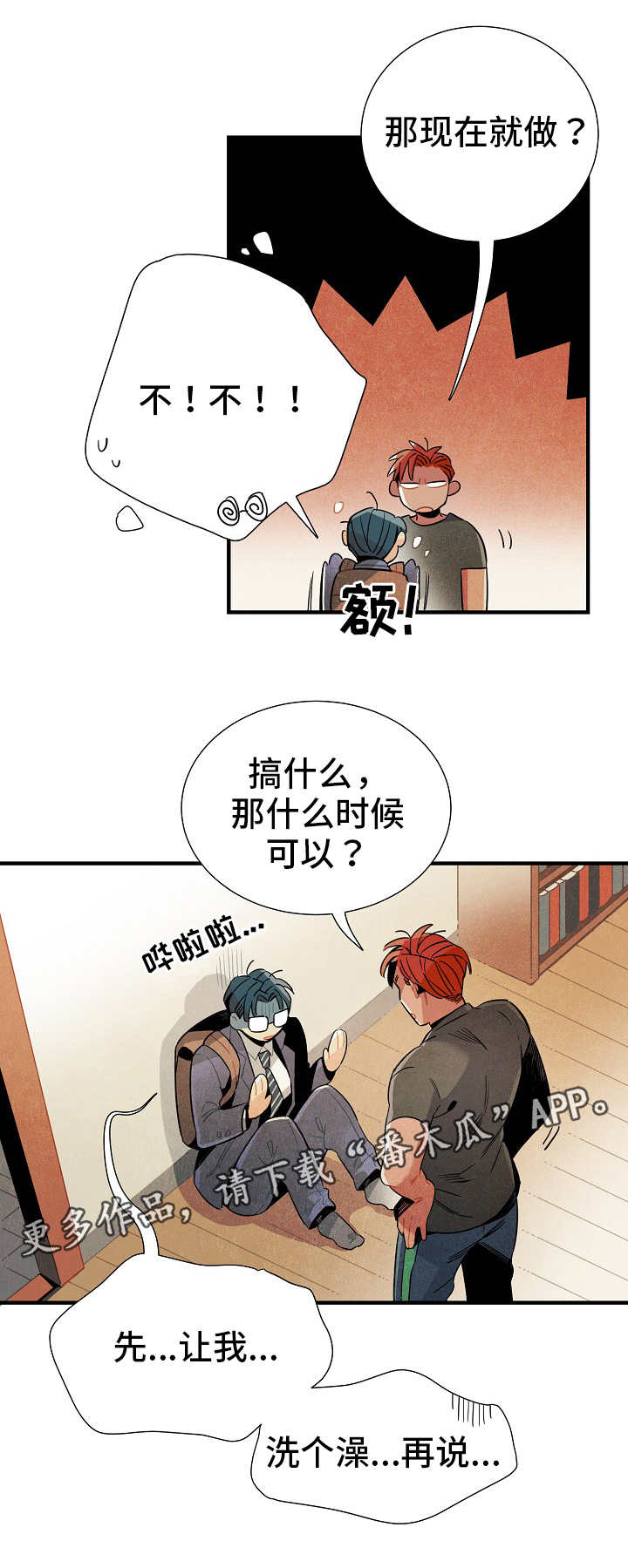 《天降外星人》第12章条件 第9页