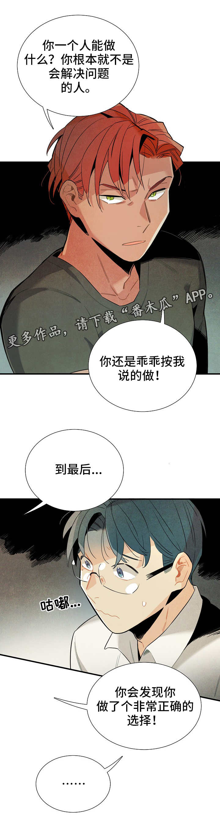 《天降外星人》第17章衣柜改造 第10页