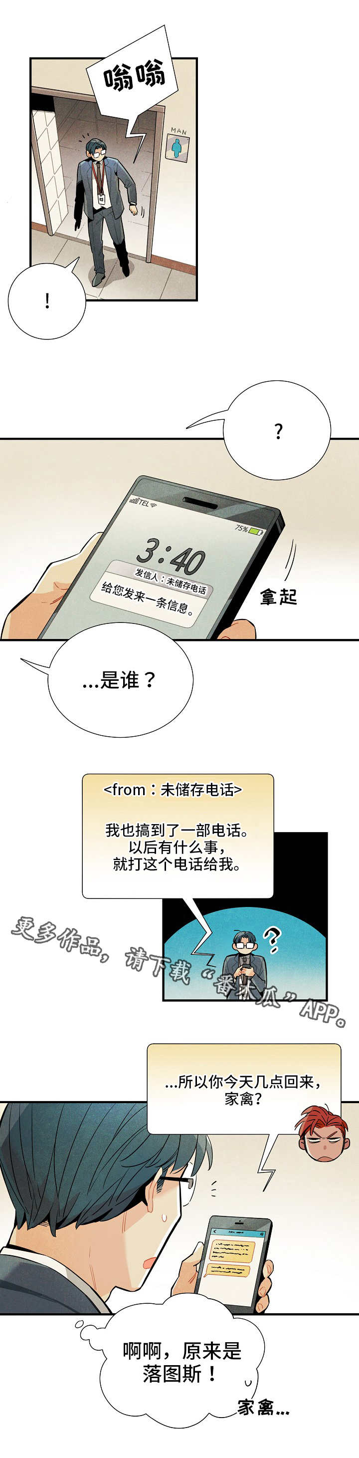 《天降外星人》第17章衣柜改造 第1页