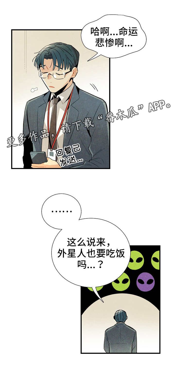 《天降外星人》第17章衣柜改造 第2页