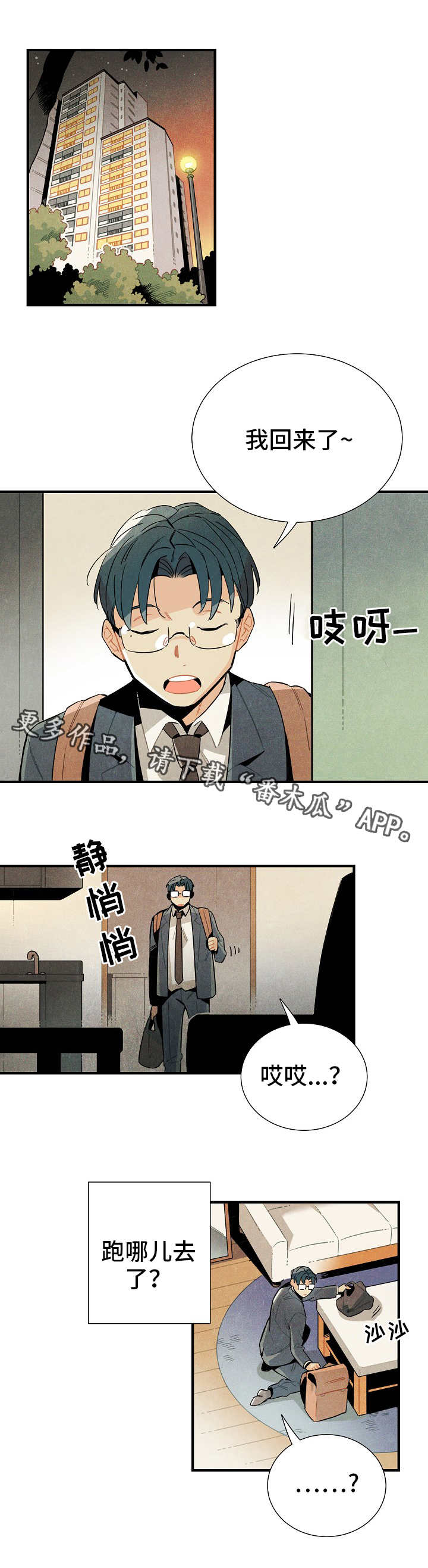 《天降外星人》第17章衣柜改造 第3页