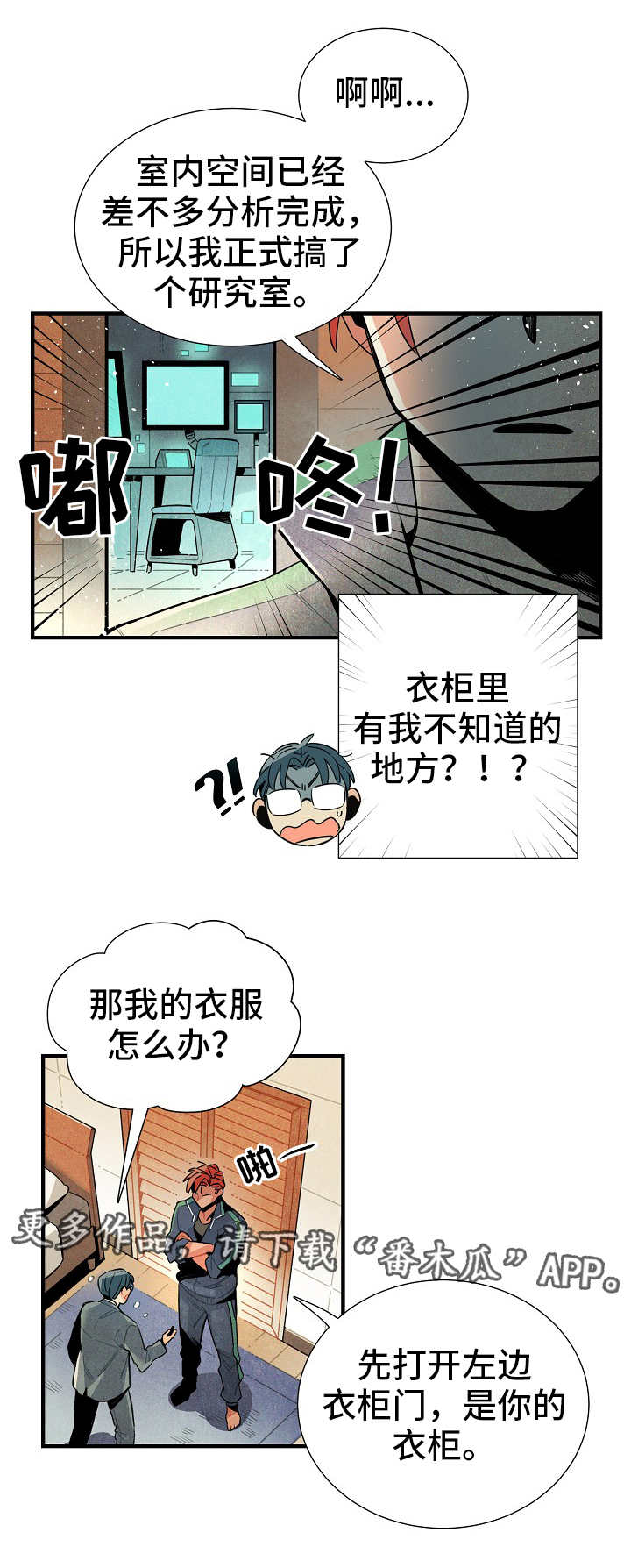 《天降外星人》第17章衣柜改造 第5页