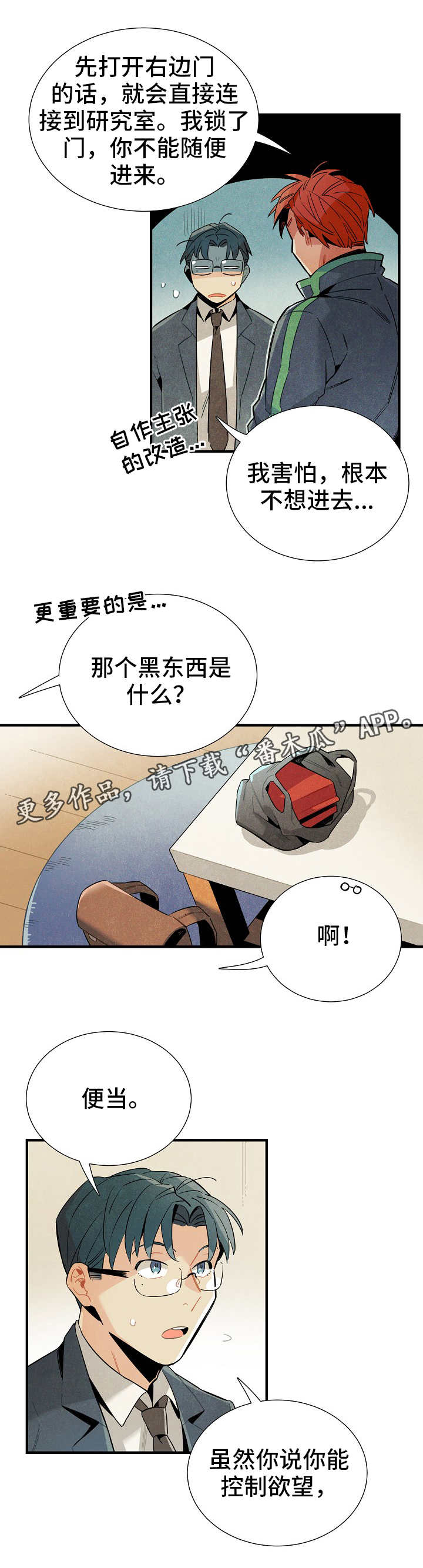 《天降外星人》第17章衣柜改造 第6页
