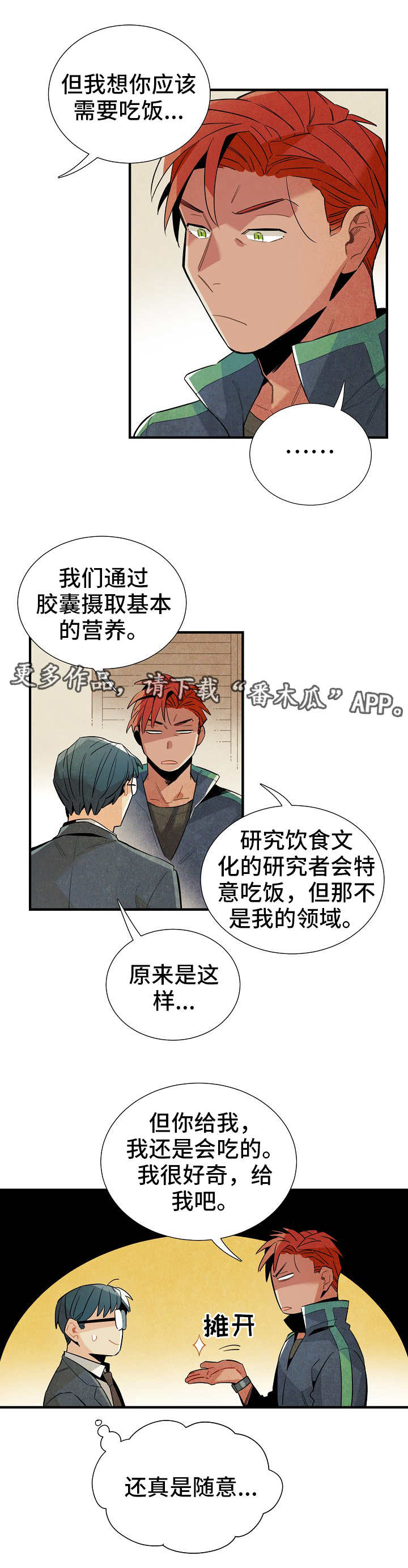 《天降外星人》第17章衣柜改造 第7页