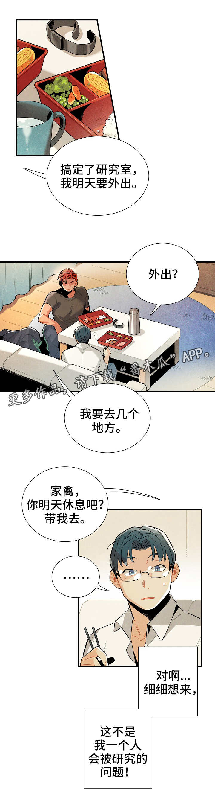 《天降外星人》第17章衣柜改造 第8页