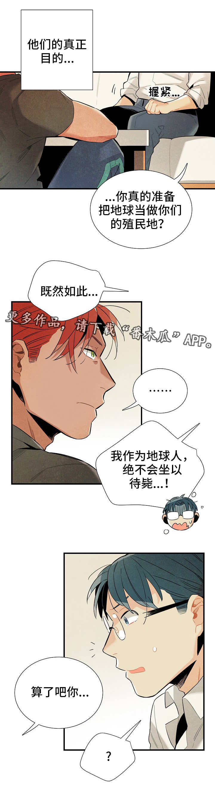 《天降外星人》第17章衣柜改造 第9页