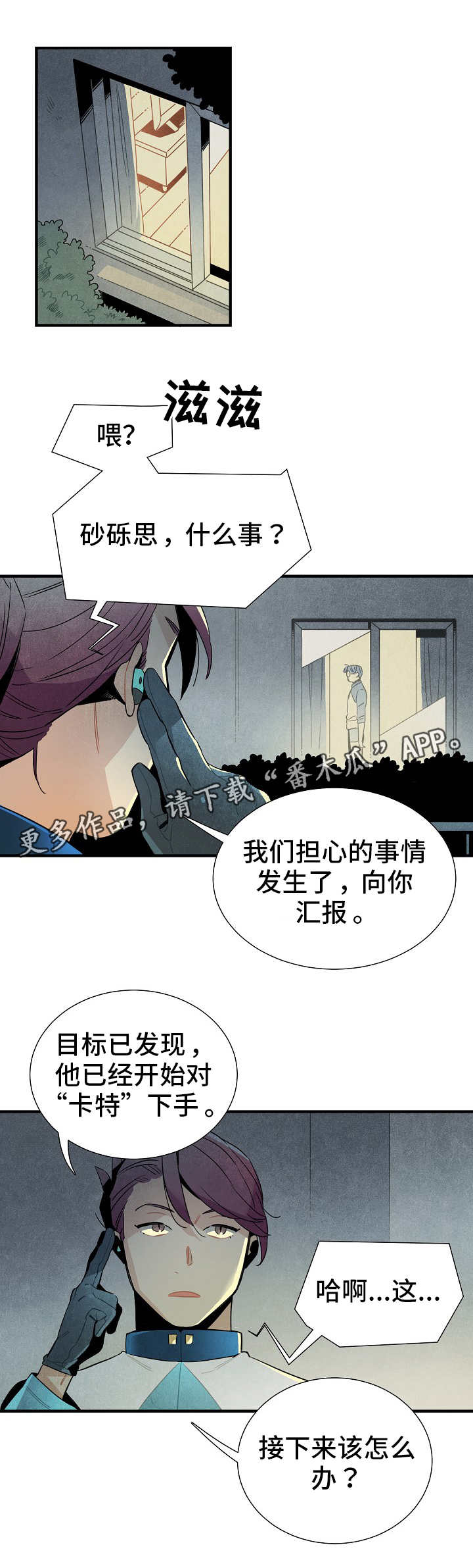 《天降外星人》第15章对策 第10页
