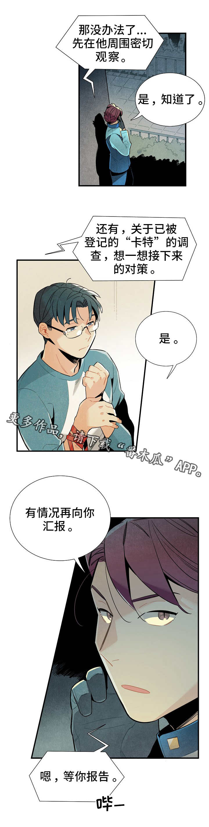 《天降外星人》第15章对策 第11页