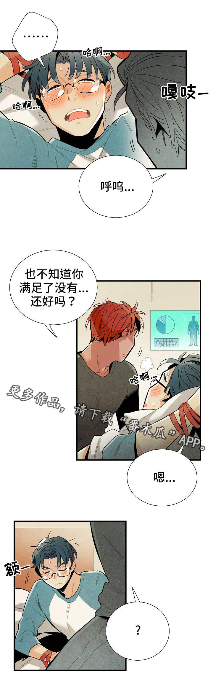 《天降外星人》第15章对策 第2页