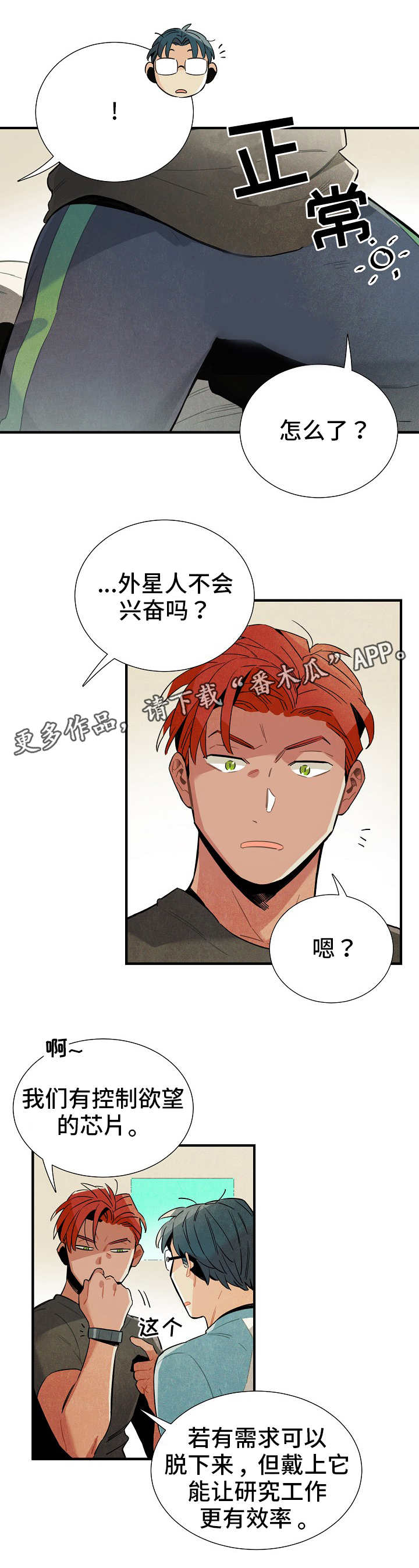 《天降外星人》第15章对策 第3页