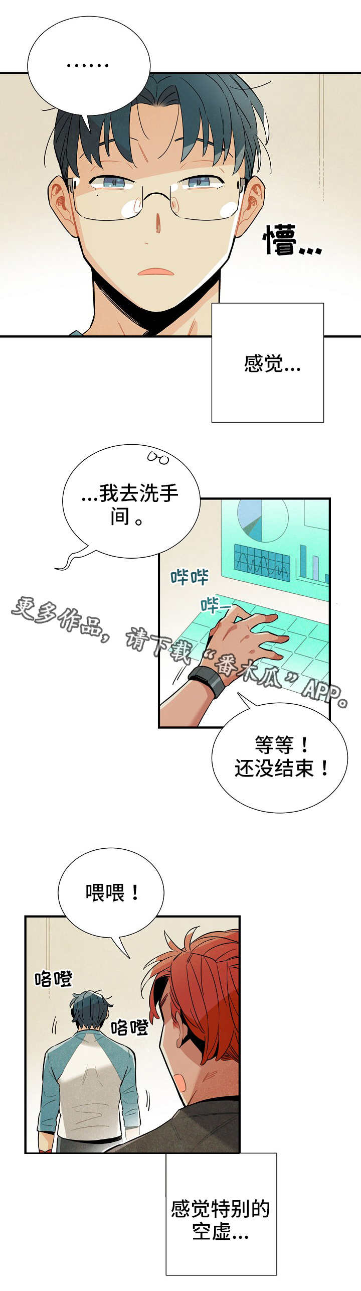 《天降外星人》第15章对策 第4页
