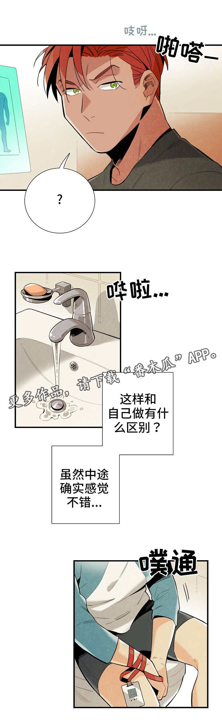 《天降外星人》第15章对策 第5页