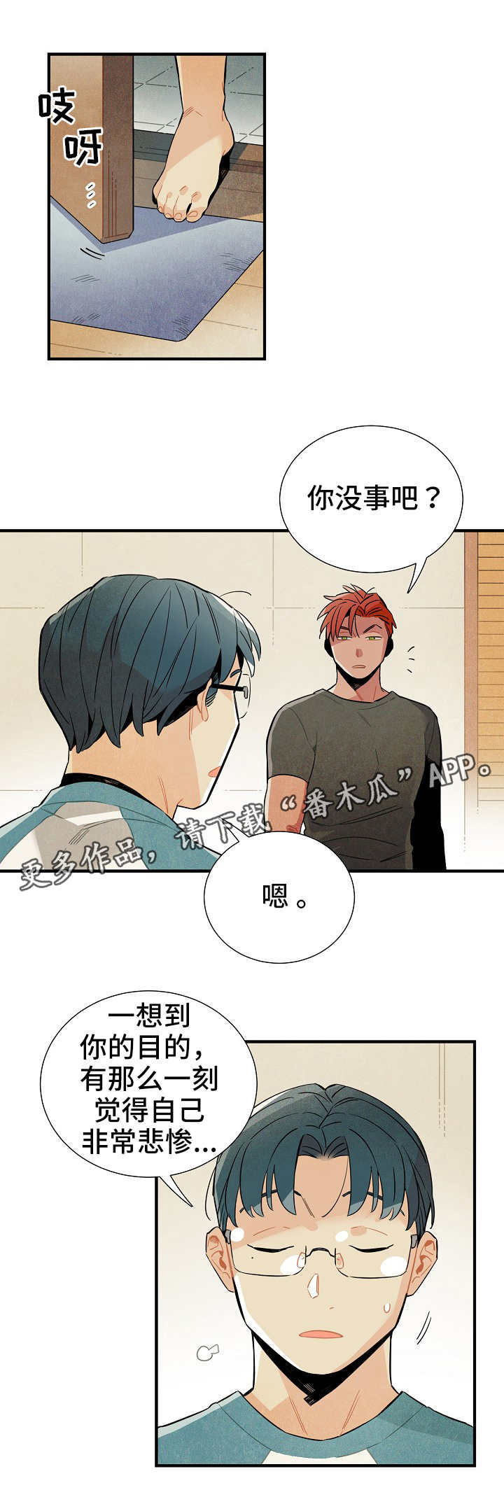 《天降外星人》第15章对策 第7页