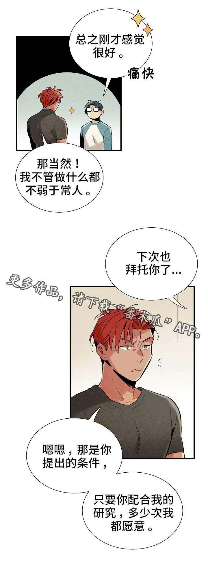 《天降外星人》第15章对策 第8页