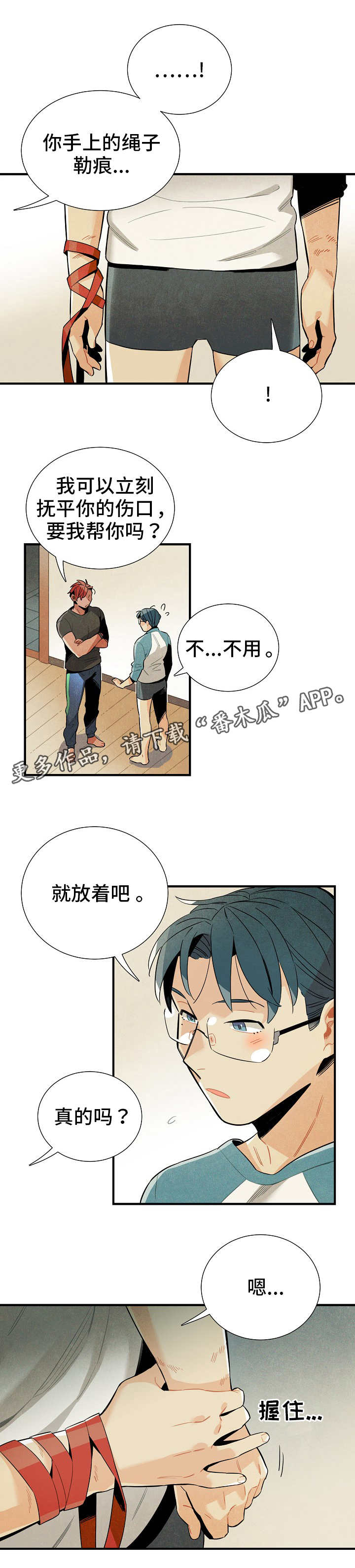 《天降外星人》第15章对策 第9页