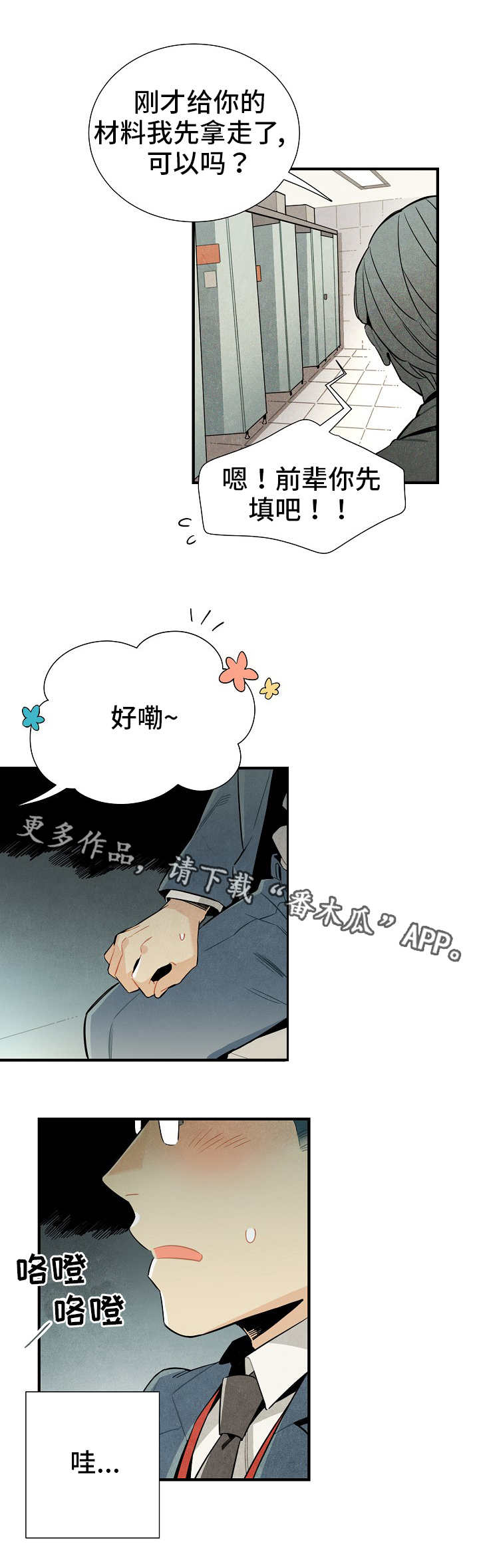 《天降外星人》第16章脱缰的野马 第10页